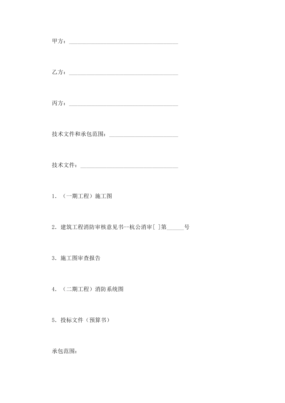 围墙施工合同(一)_第2页