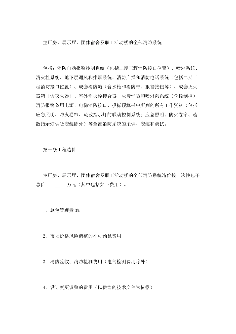 围墙施工合同(一)_第3页