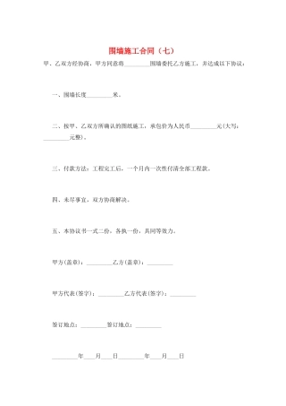 围墙施工合同(七)