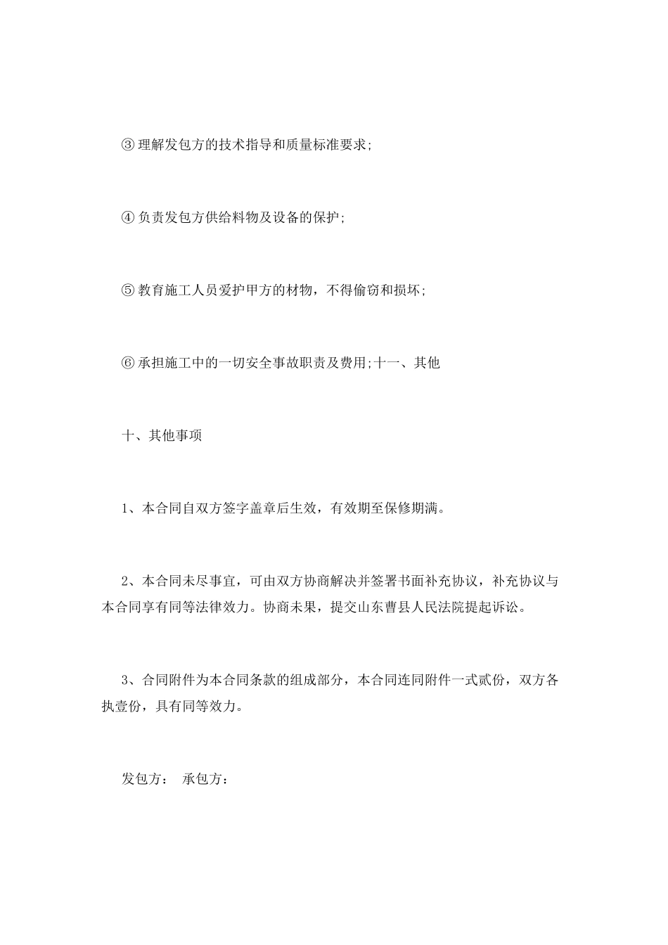 围墙施工合同(九)_第3页