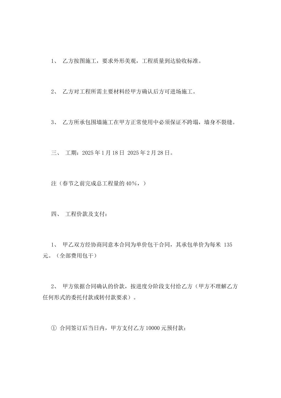 围墙施工合同(二)_第2页