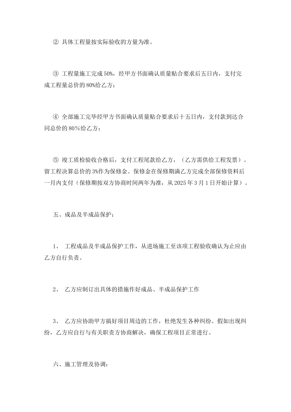 围墙施工合同(二)_第3页