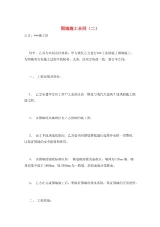 围墙施工合同(二)