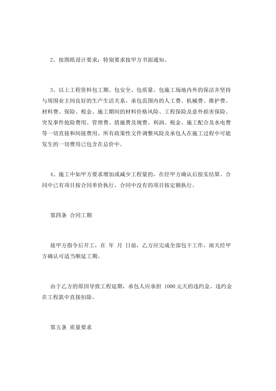 围墙施工合同(五)_第2页