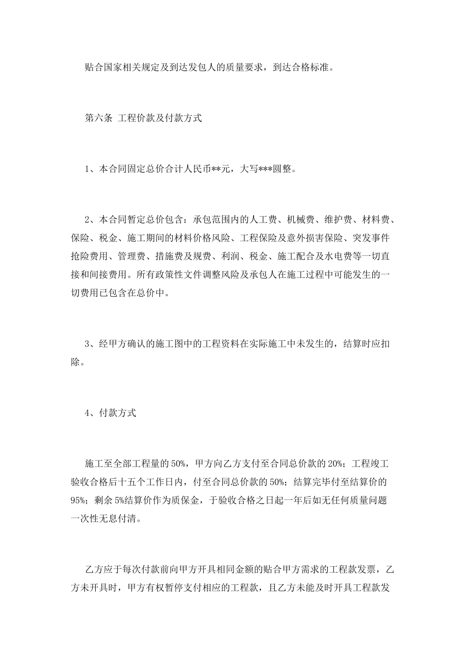 围墙施工合同(五)_第3页