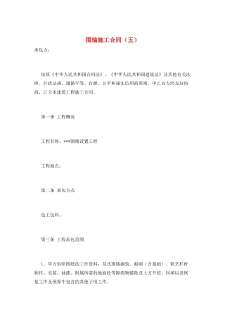 围墙施工合同(五)