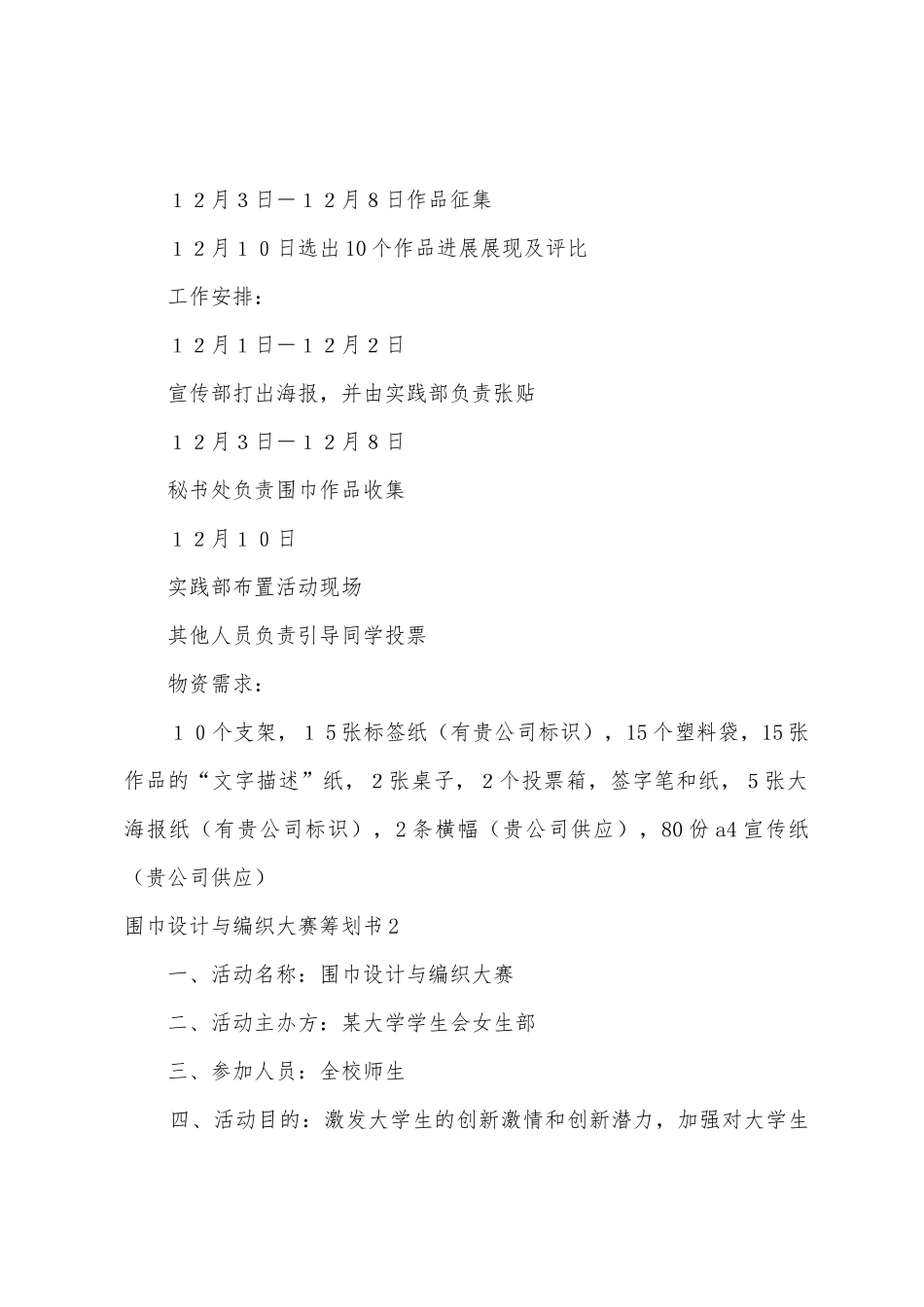 围巾设计与编织大赛策划书_第2页
