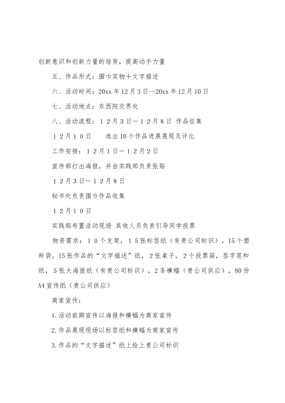 围巾设计与编织大赛策划书_第3页