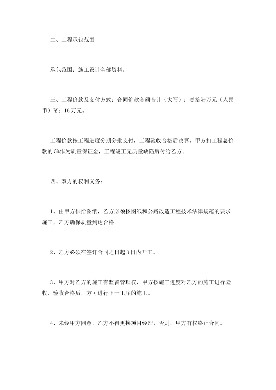 围墙施工合同(十)_第2页