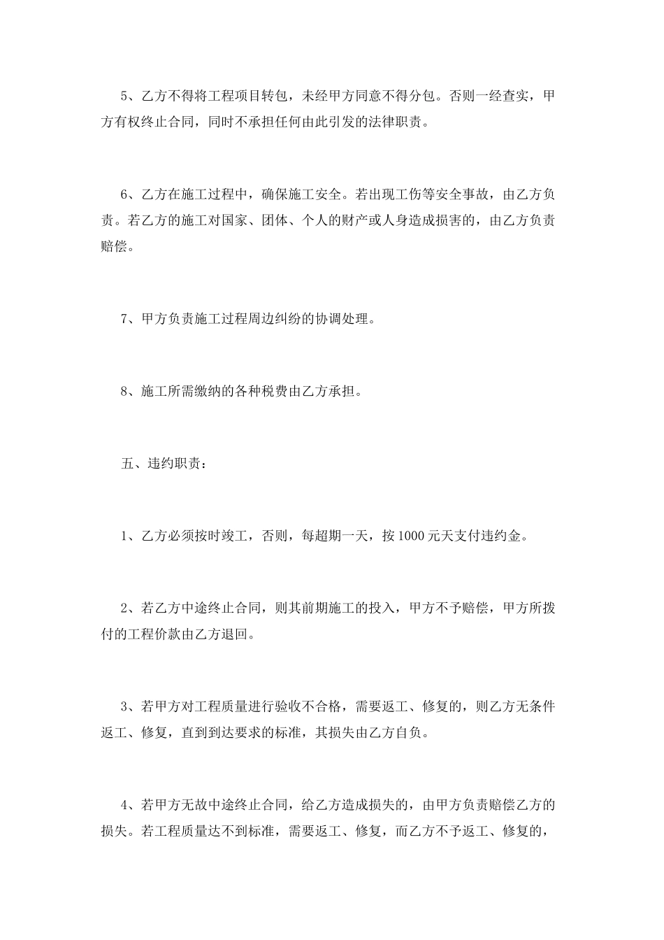 围墙施工合同(十)_第3页
