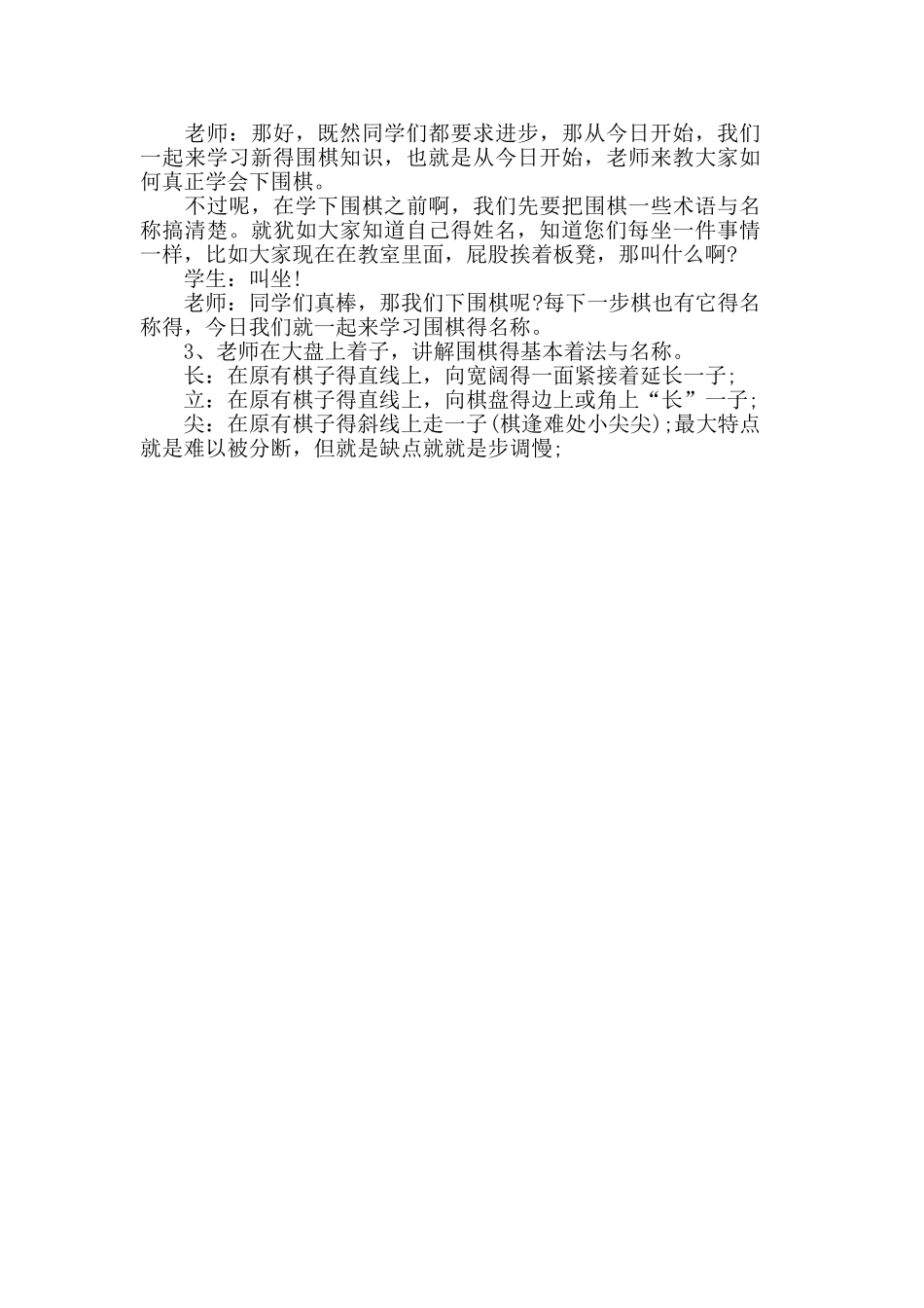 围棋入门班教案_第2页