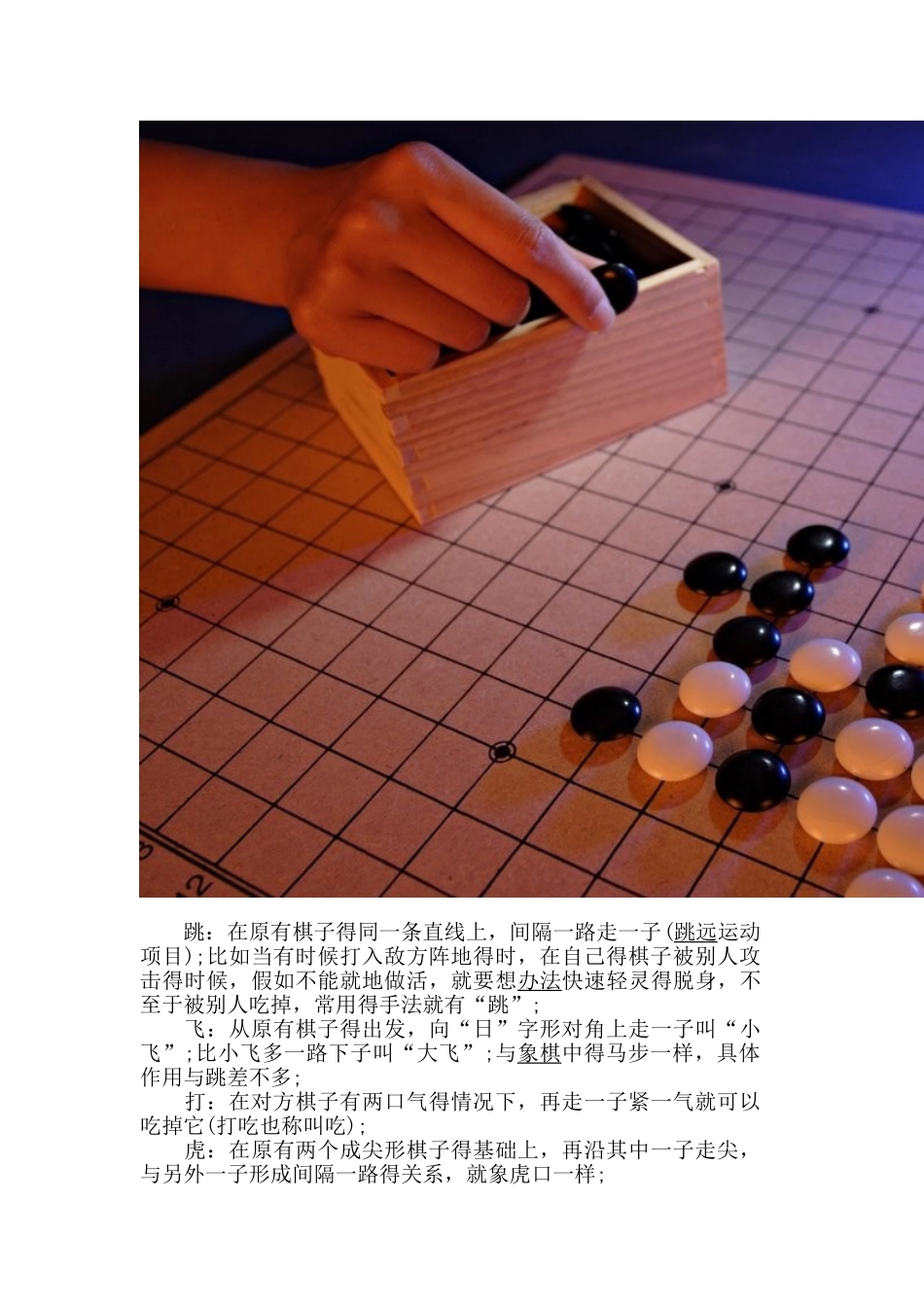 围棋入门班教案_第3页