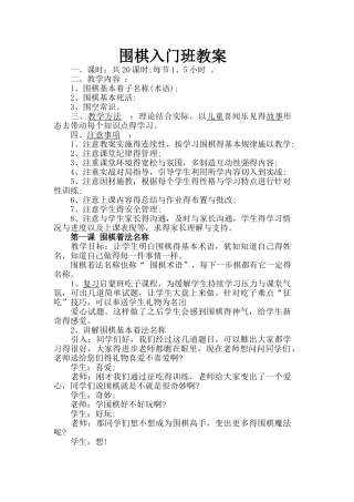 围棋入门班教案
