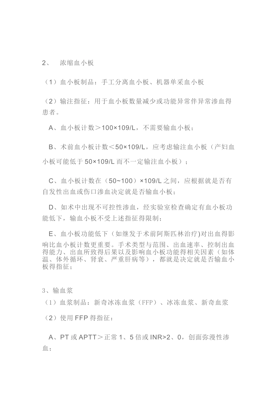 围术期输血指征_第2页