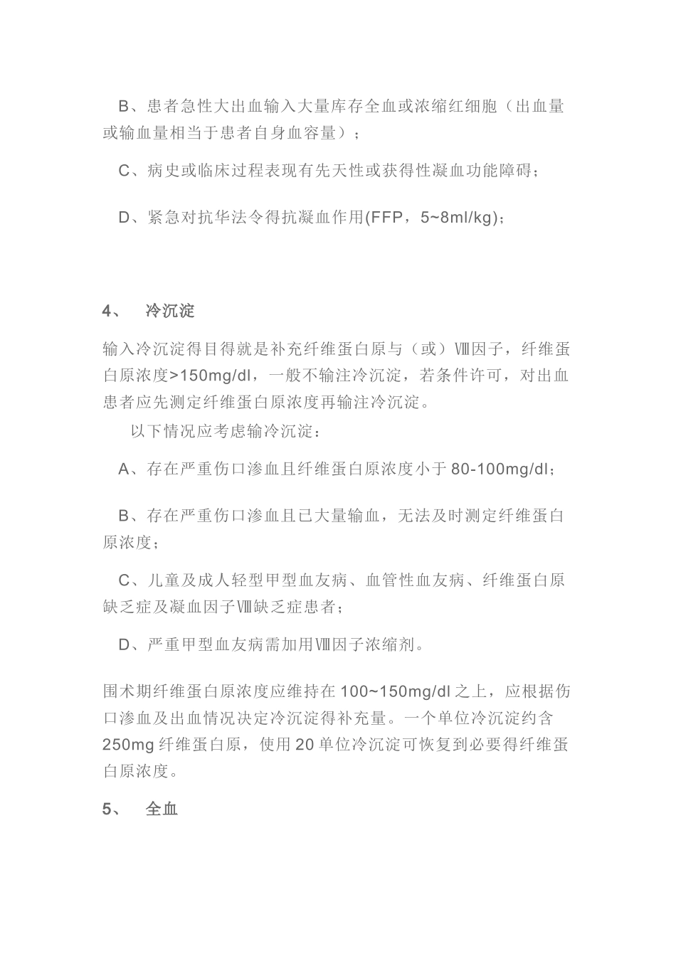 围术期输血指征_第3页