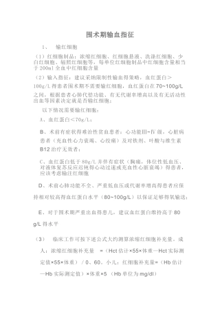 围术期输血指征