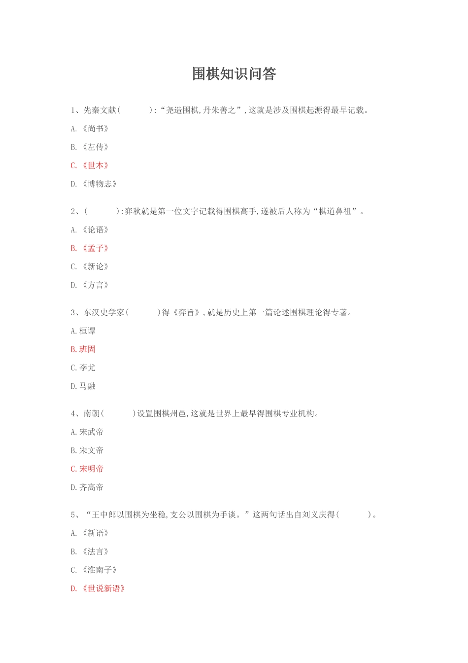 围棋文化知识问答_第1页