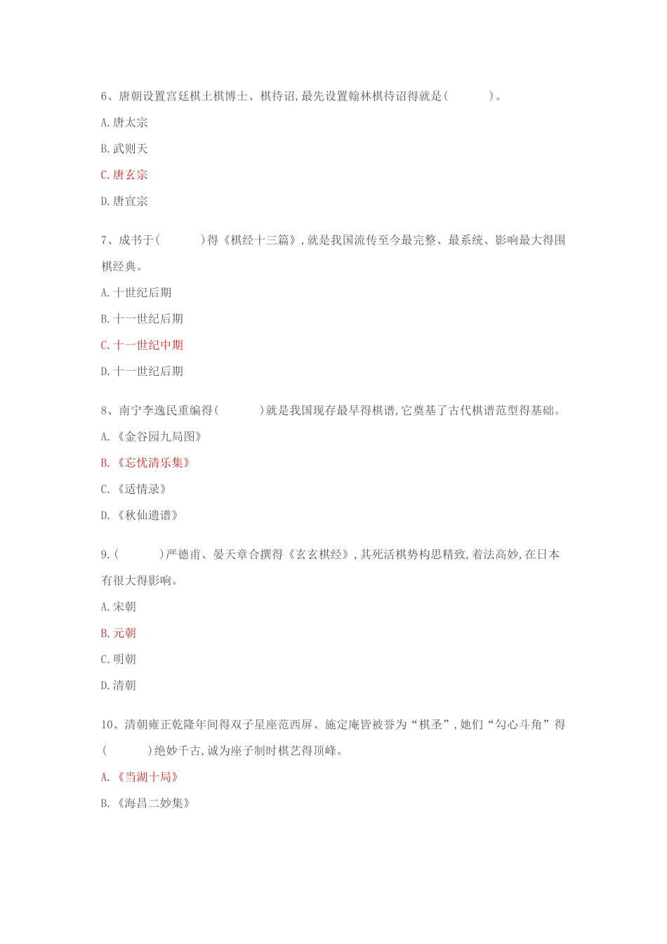 围棋文化知识问答_第2页