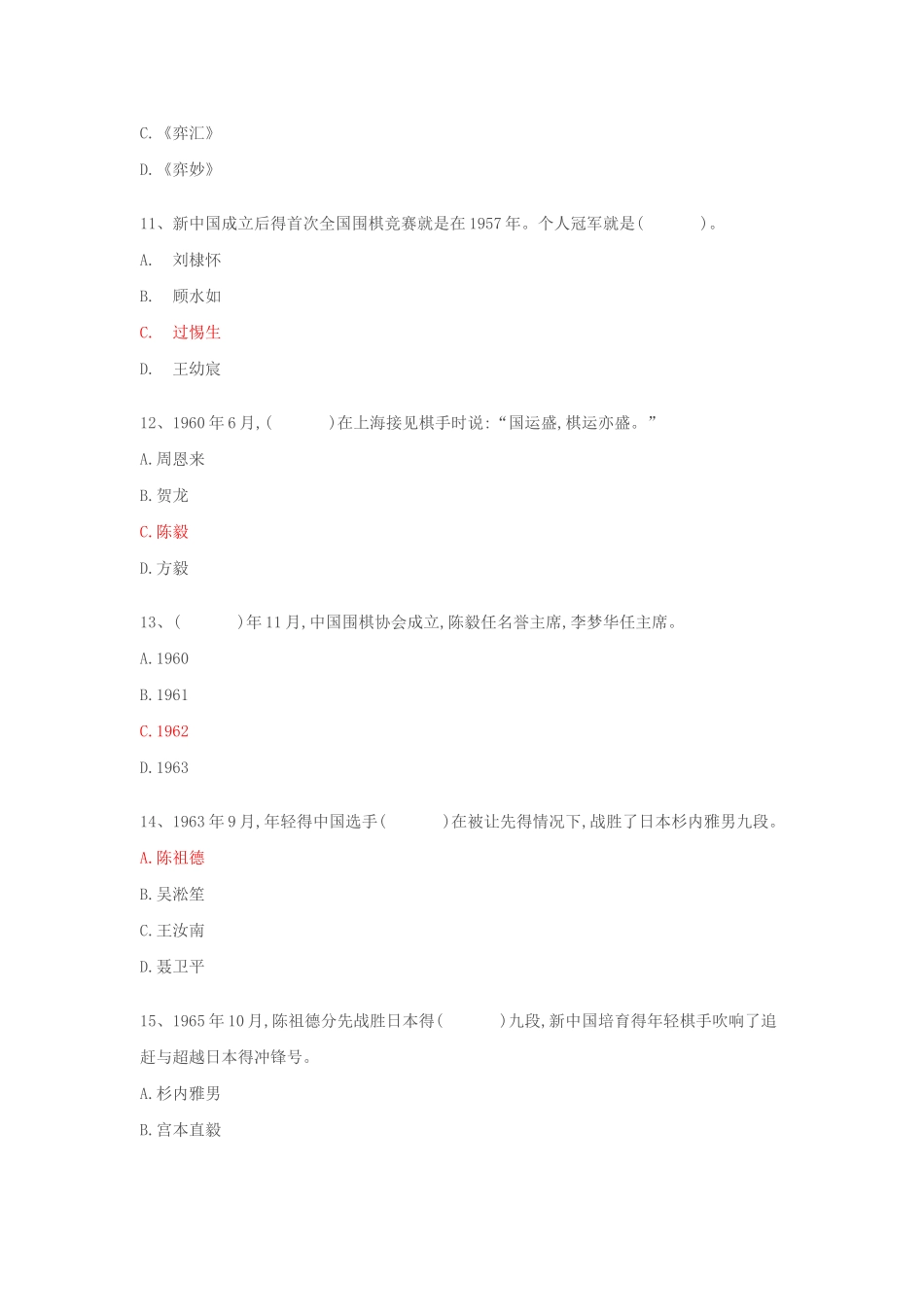 围棋文化知识问答_第3页