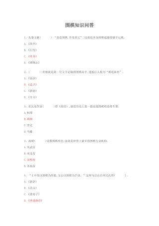 围棋文化知识问答