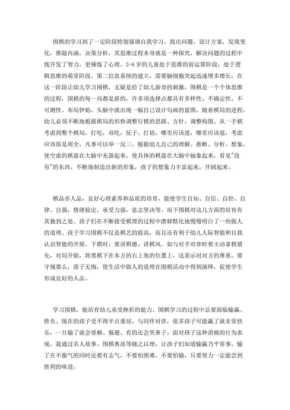 围棋兴趣小组活动总结_第2页