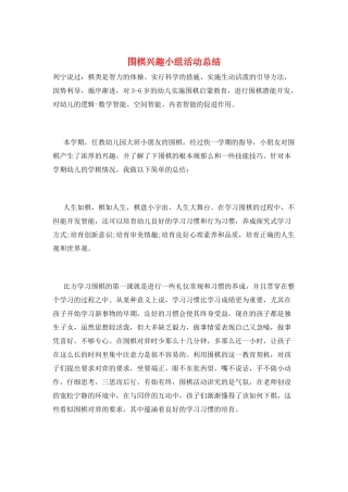 围棋兴趣小组活动总结