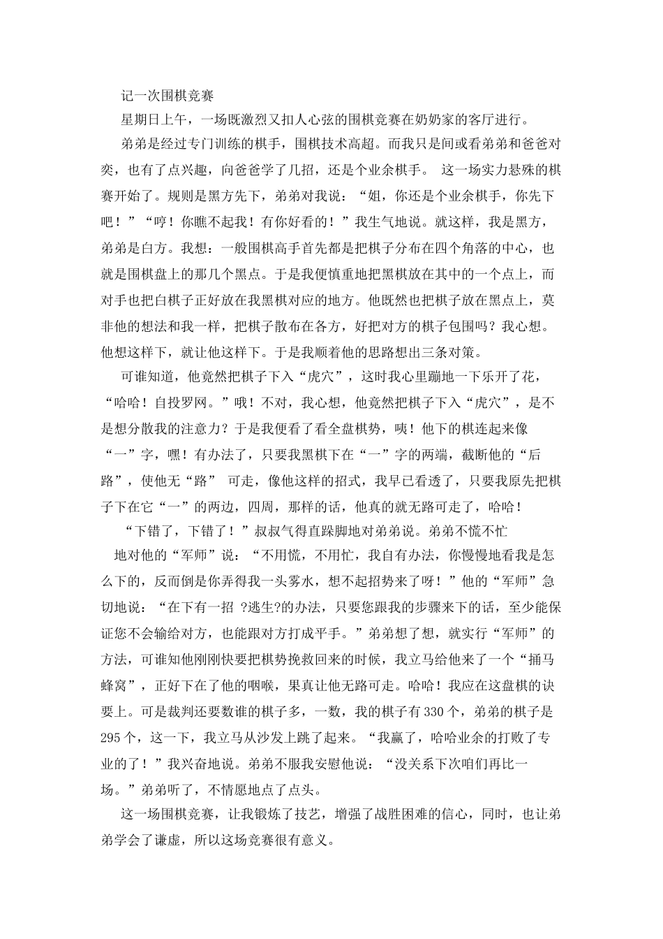 围棋比赛作文400字_第2页