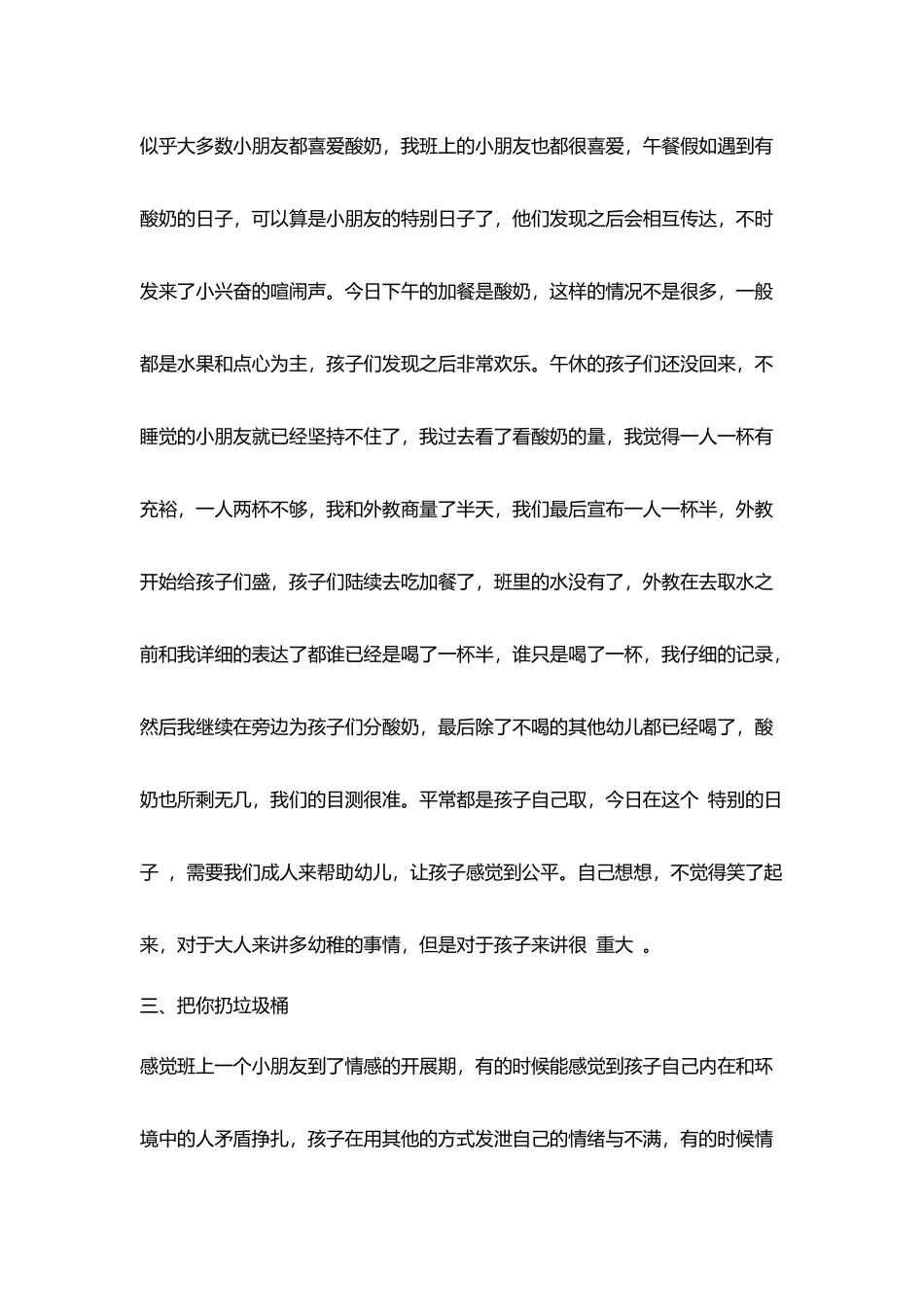 围绕在孩子身边微笑_第2页