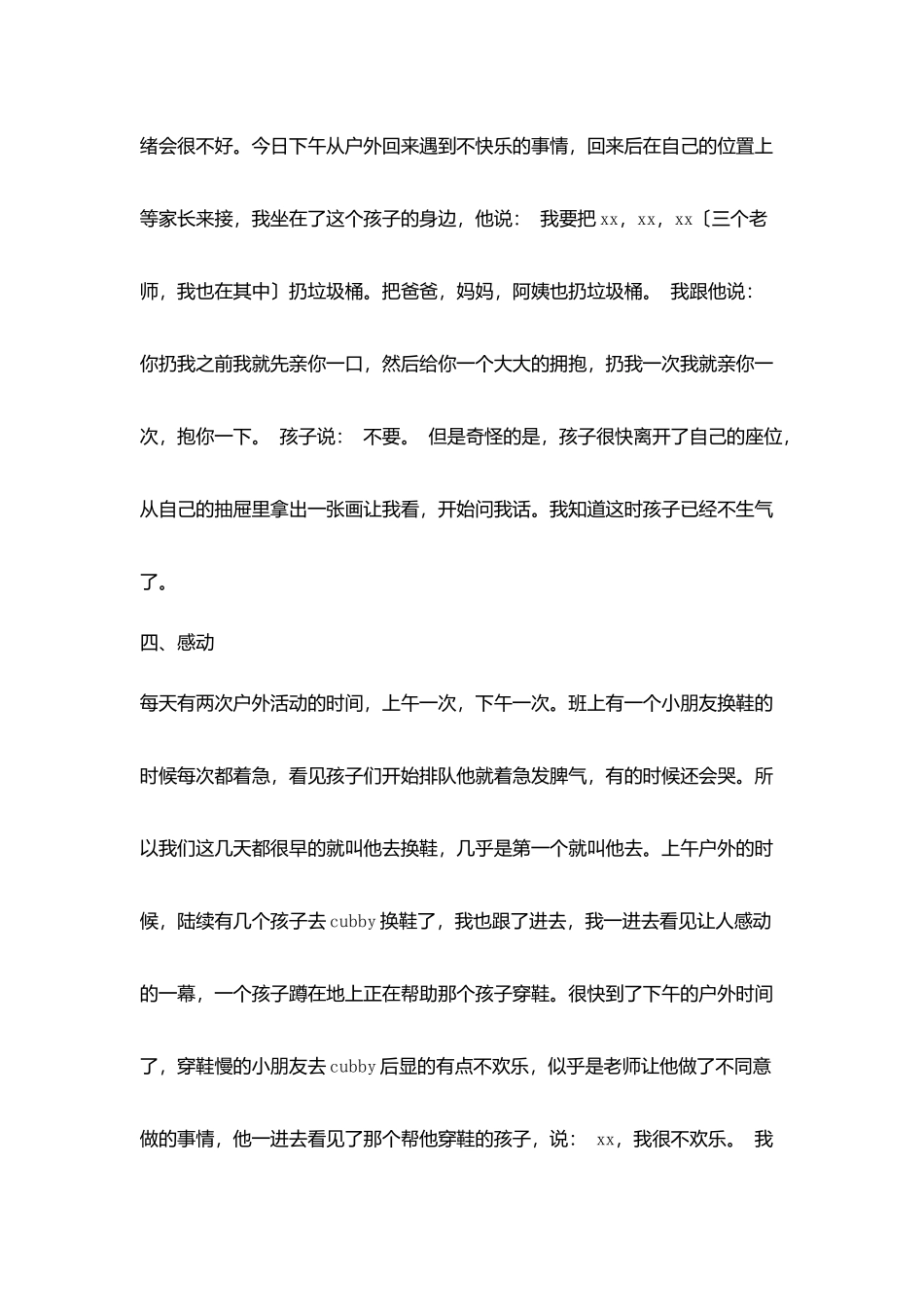 围绕在孩子身边微笑_第3页