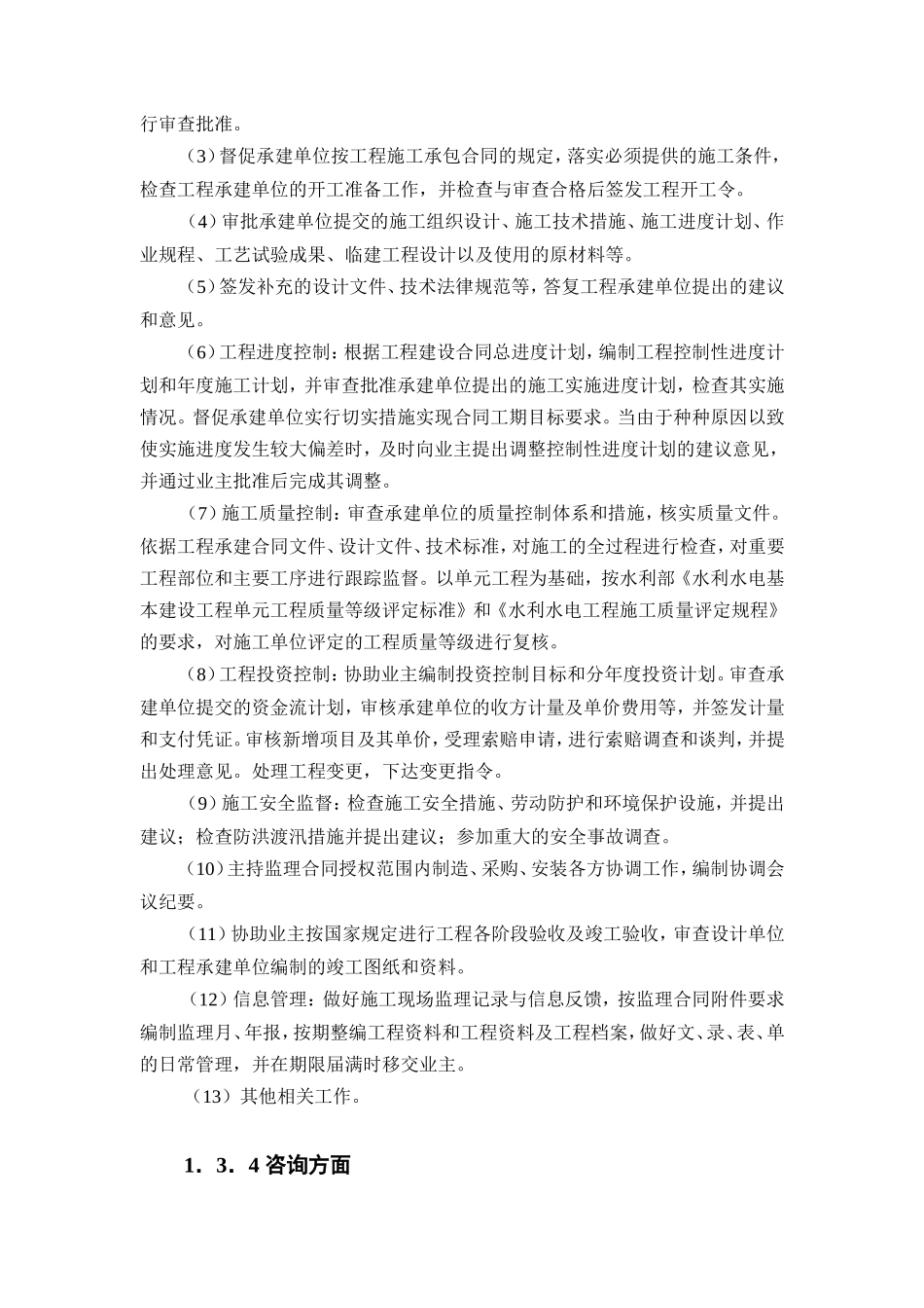 围涂工程监理规划_第3页