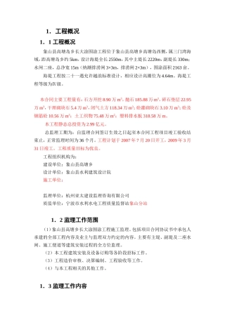 围涂工程监理规划