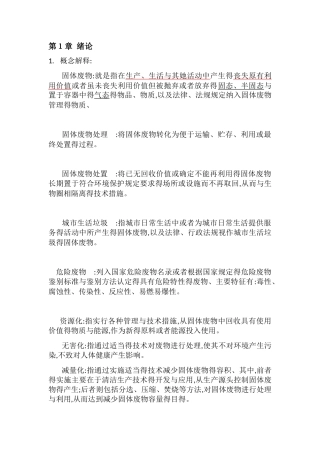 固体废物处理与处置课后答案