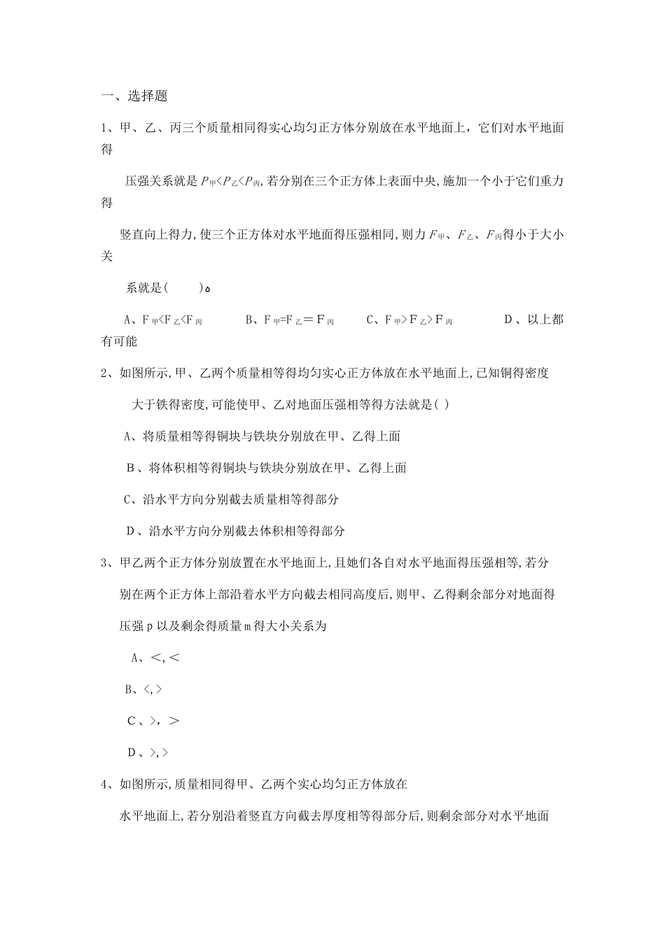 固体压强练习题_第1页
