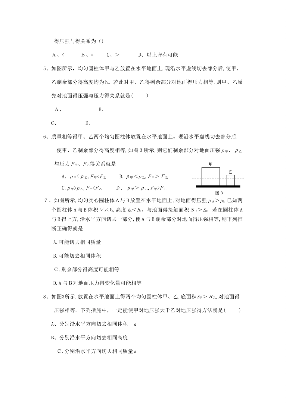固体压强练习题_第2页