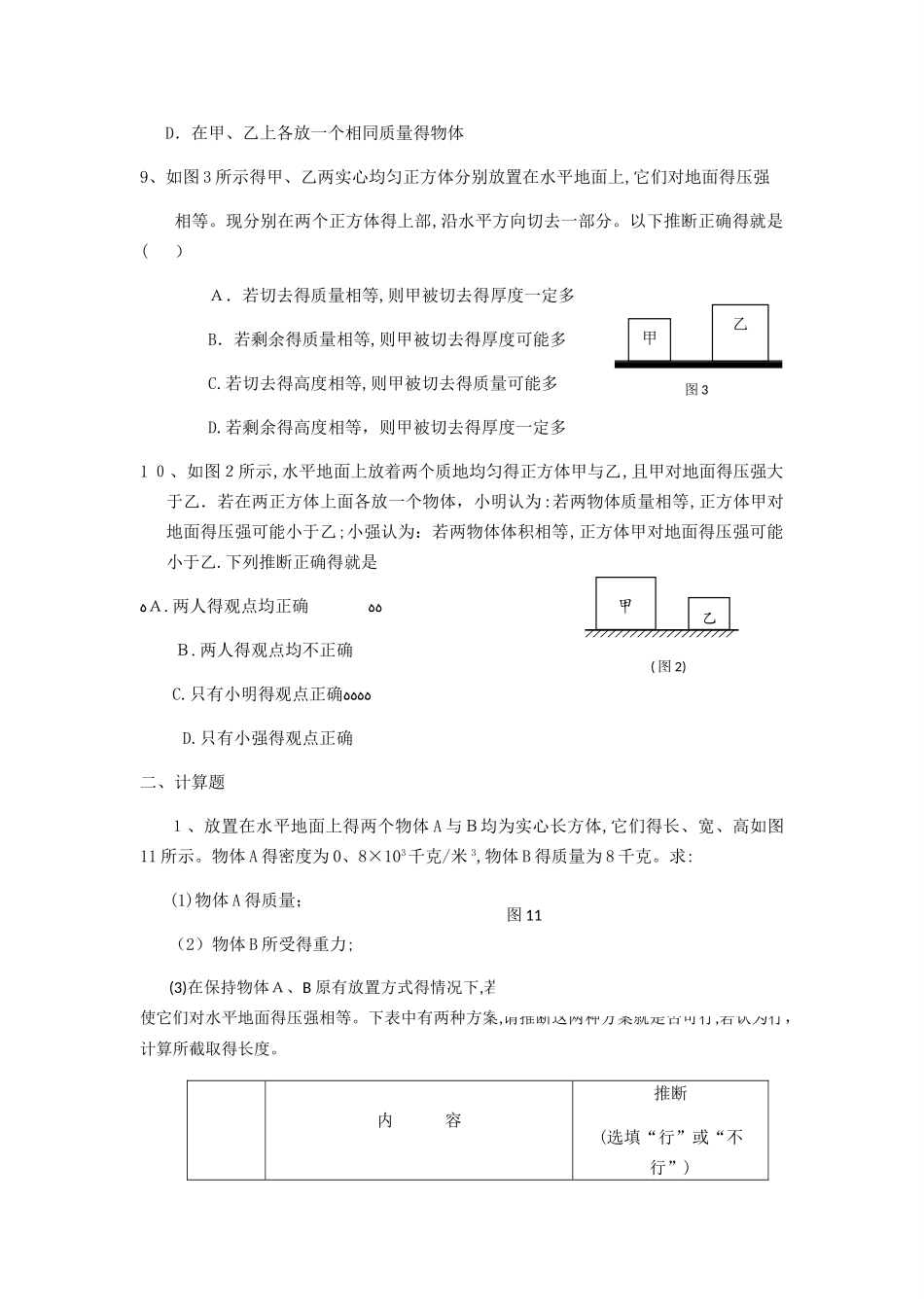 固体压强练习题_第3页