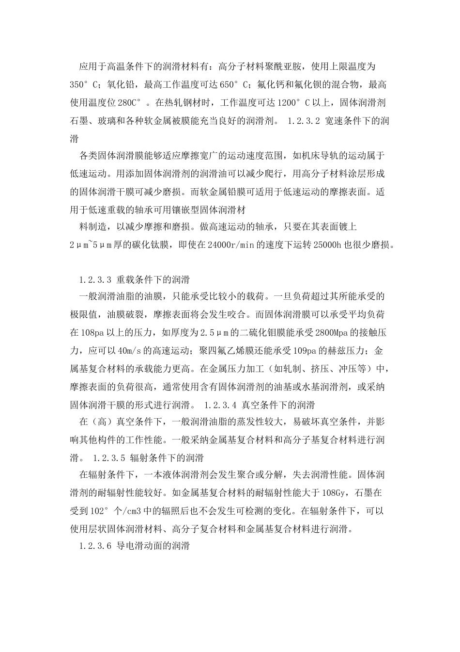 固体润滑剂的产生和发展_第2页
