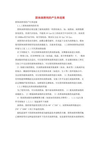 固体润滑剂的产生和发展