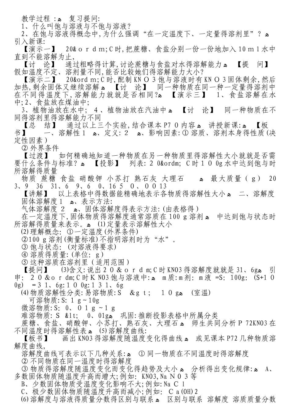 固体物质的溶解度随温度变化的规律_第2页