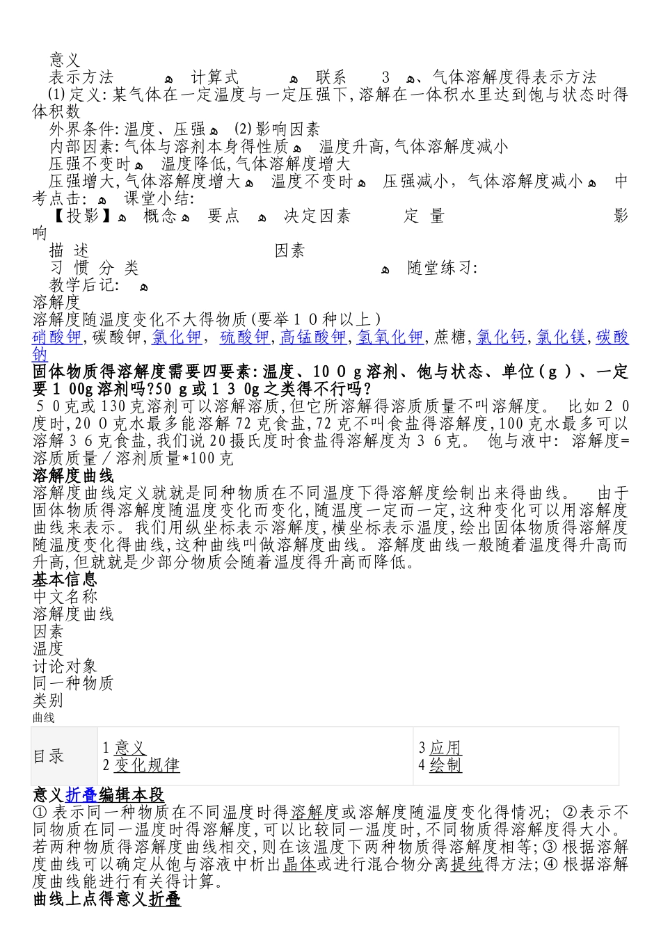 固体物质的溶解度随温度变化的规律_第3页