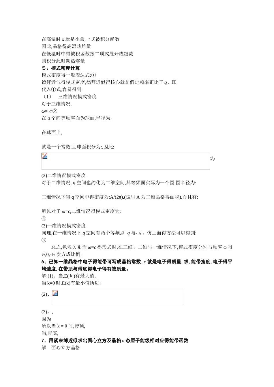 固体物理考试 复习_第2页