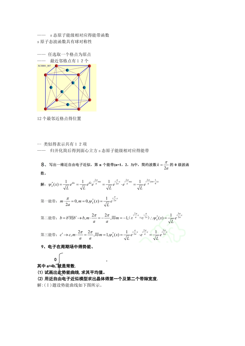 固体物理考试 复习_第3页