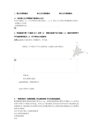 固体物理考试 复习