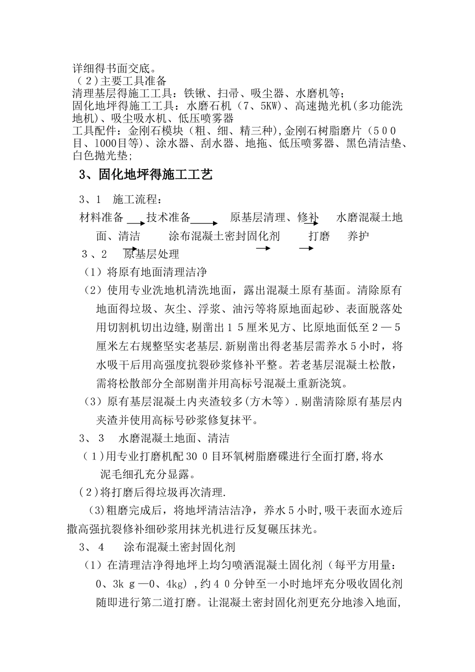固化地坪施工方案_第3页