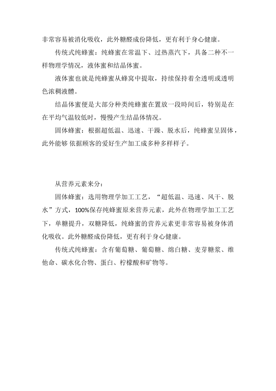 固体蜂蜜和液体蜂蜜的区别_第2页