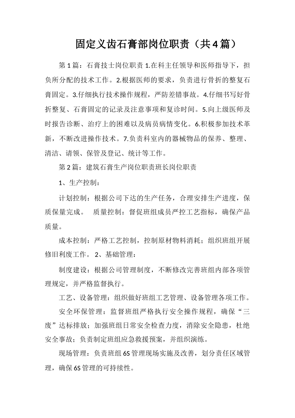 固定义齿石膏部岗位职责_第1页