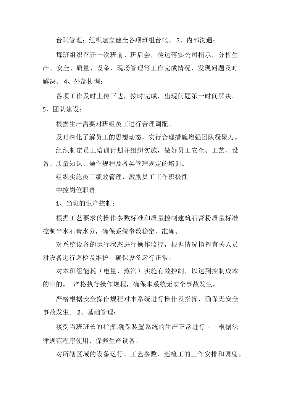 固定义齿石膏部岗位职责_第2页