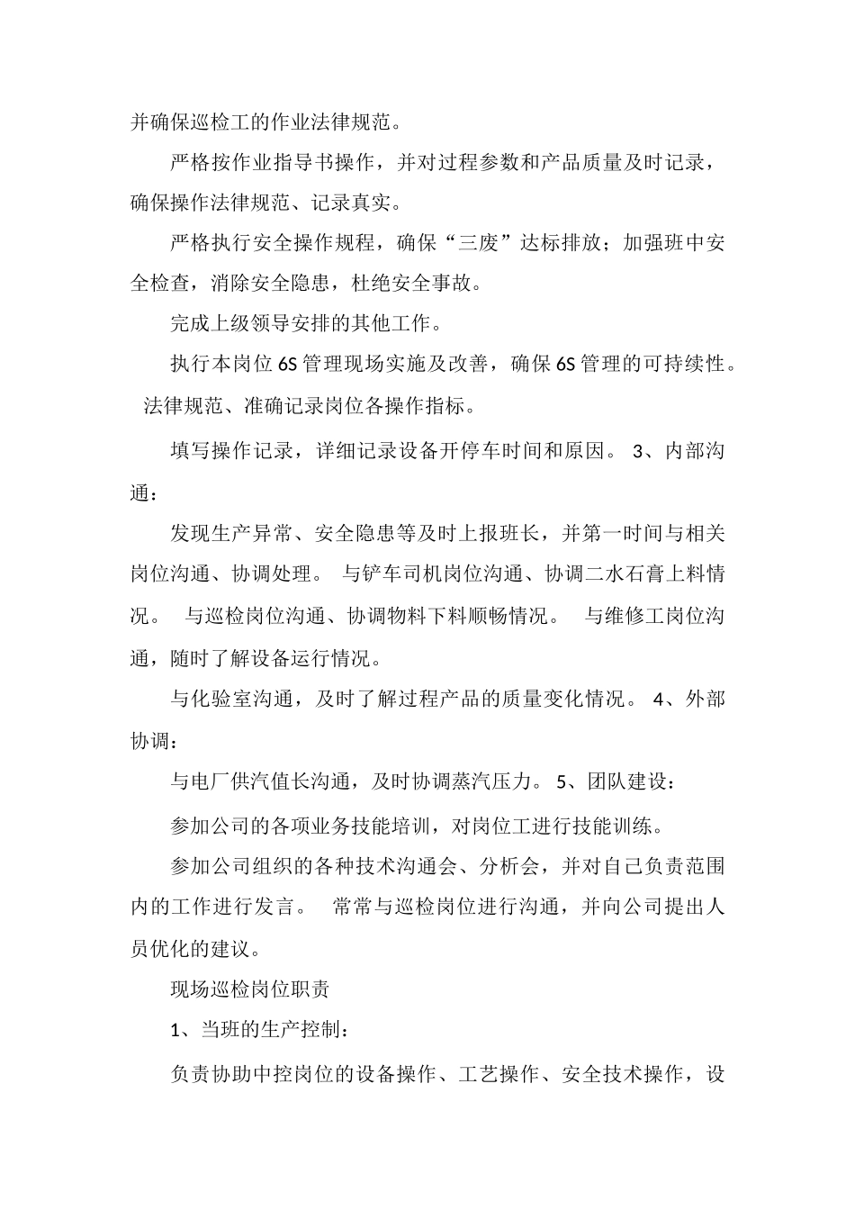 固定义齿石膏部岗位职责_第3页