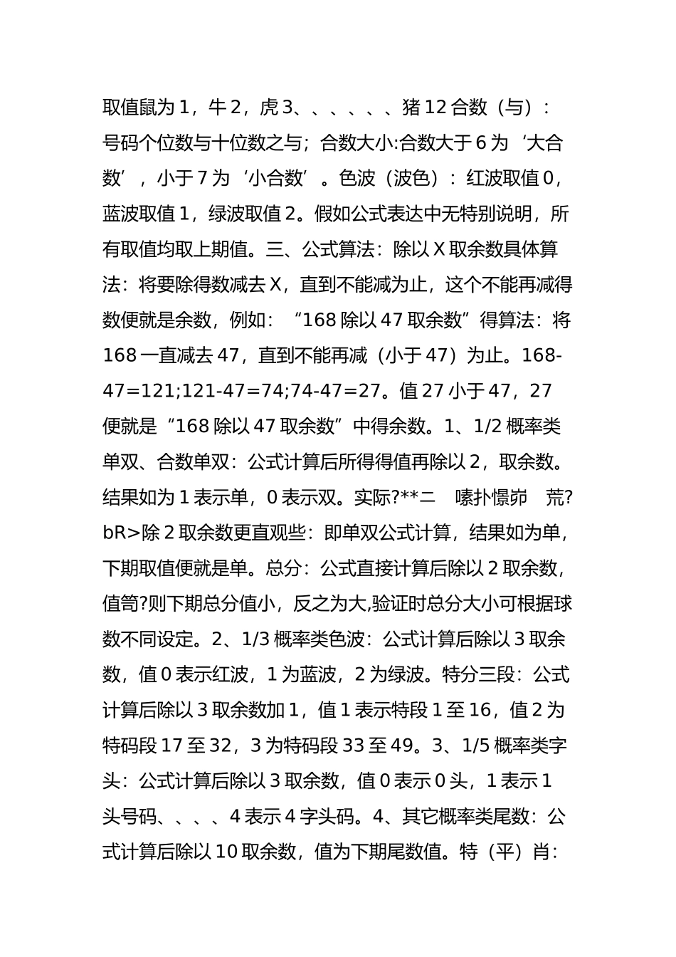 固定单双公式规律_第2页