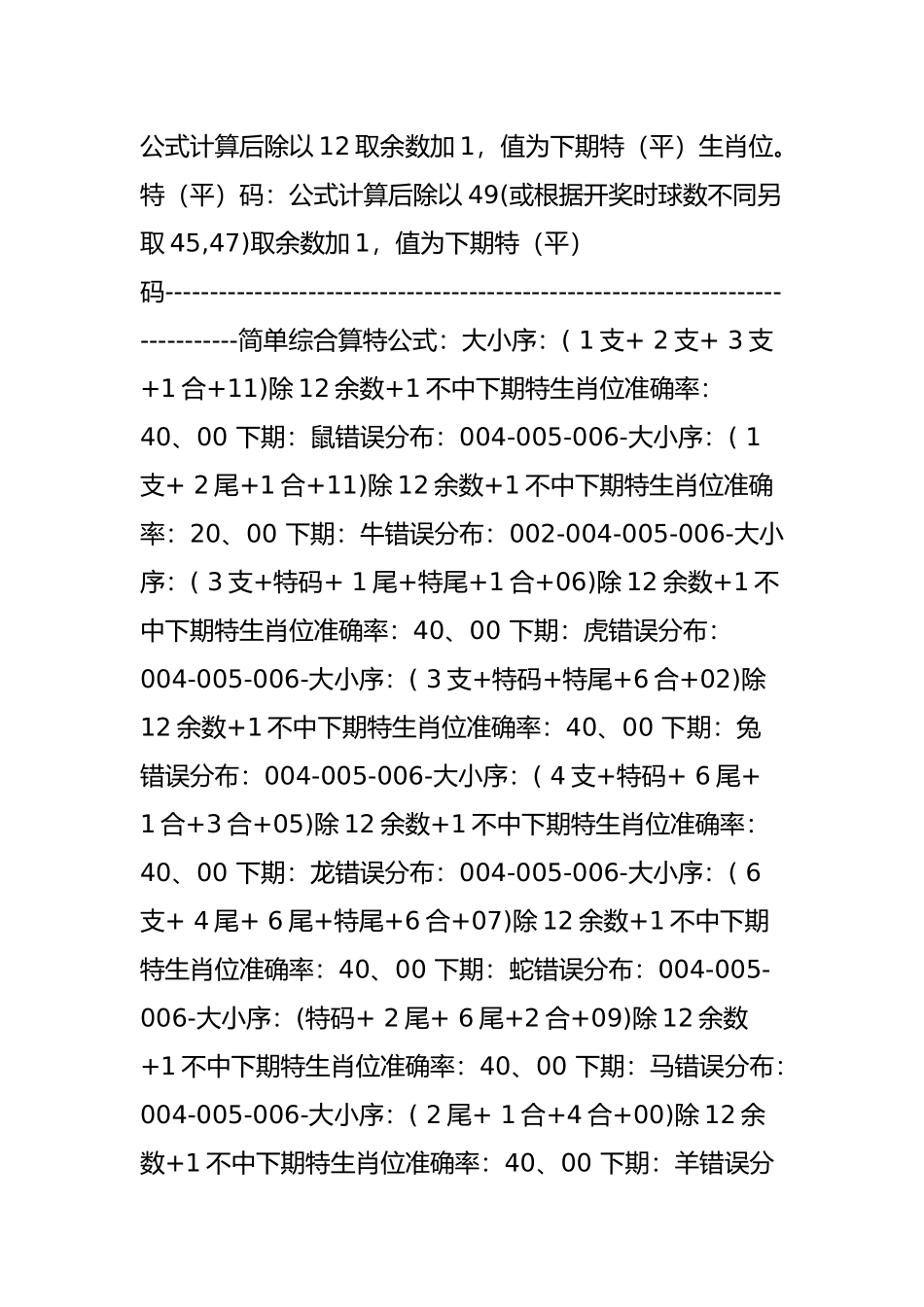 固定单双公式规律_第3页