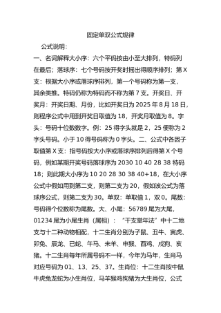 固定单双公式规律